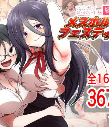 【アカガイ】アカガイおっぱい作品総集編 メスホルモンフェスティバル｜制服 評価5.00