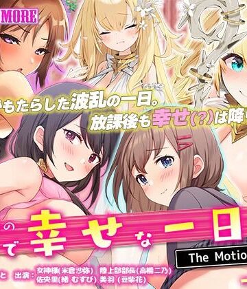 【survive more】早川君の不幸で幸せな一日 The Motion Anime 後編｜動画・アニメーション 評価