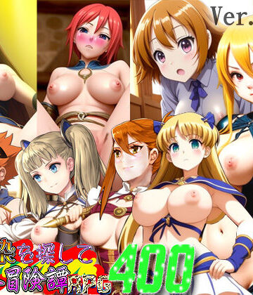 【爆破瓜脳サイト】幼馴染を探して異世界冒険譚RPG400｜ファンタジー 評価