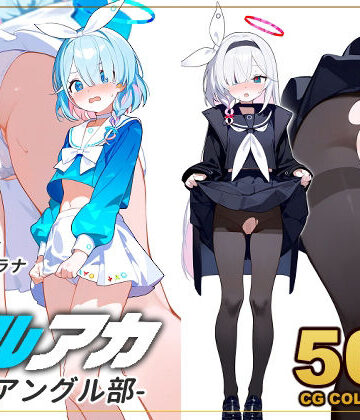 【新井愛】【500枚】ブルアカローアングル部 ミレニアム・トリニティ・アリウス・山海経・連邦生徒会・アロナ・プラナ｜羞恥 評価