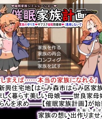 【種付け一年後】【Android版】催●家族計画S――理想の家族の守り方・サブスク催●防衛術（悪用しないでください）｜妊婦 評価