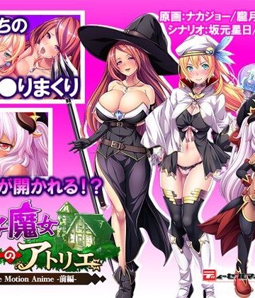 【WORLDPG ANIMATION】ビッチ魔女のアトリエ The Motion Anime -前編-｜動画・アニメーション 評価