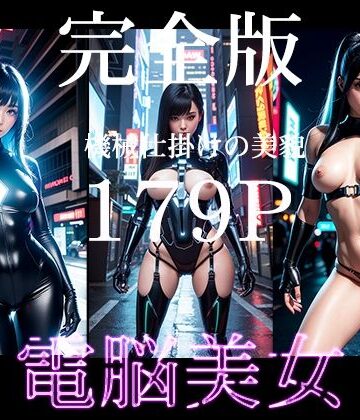 【AI Beauty Labs.】電脳美女 未来を纏う美｜ファンタジー 評価