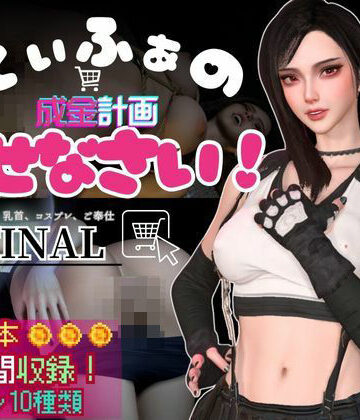 【パラレル】ティファの成金計画〜ジャンバリ堂シリーズ〜【脳汁シミュレーションRPG】｜動画・アニメーション 評価4.50