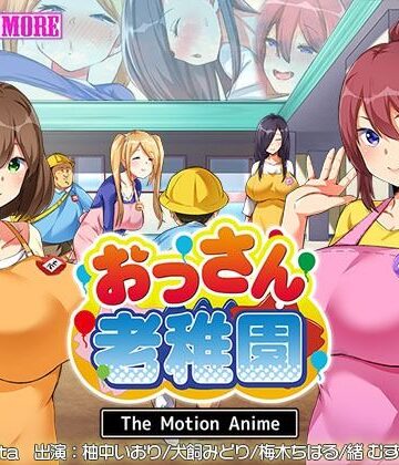 【survive more】おっさん老稚園 The Motion Anime｜動画・アニメーション 評価