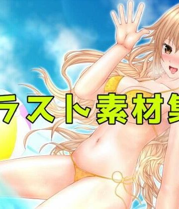 【ART111】イラスト素材集2｜ギャル 評価