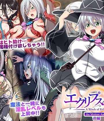 【WORLDPG ANIMATION】エクリプスの魔女 The Motion Anime 前編｜動画・アニメーション 評価