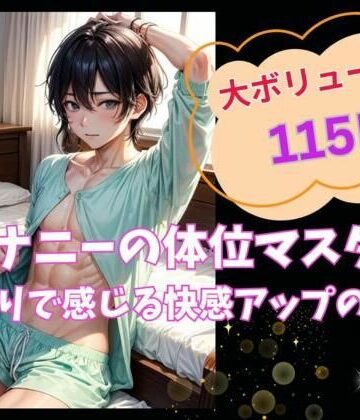 【ヒメゴト】オナニーの体位マスター:ひとりで感じ る快感アップの秘訣｜ノベル 評価