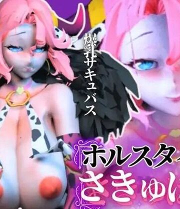 【パラレル】【究極のエロ】爆乳ちづるの春のスーパーサキュバスナイト、動画6本の総集編｜3DCG 評価
