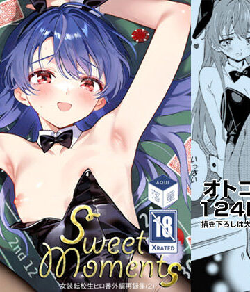 【落童】SWEET MOMENTS｜恋愛 評価