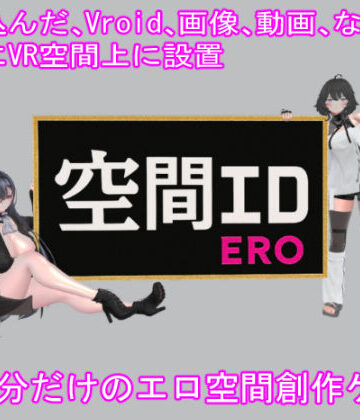 【あーぷXR】空間エロ｜音声付き 評価5.00