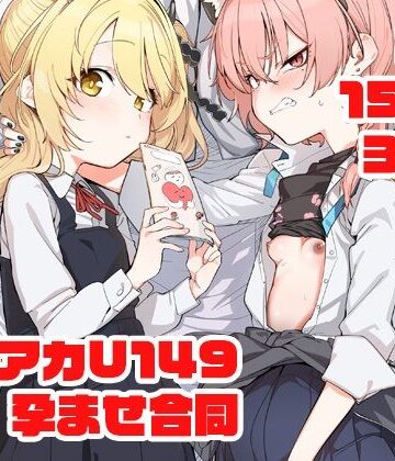 【Tempest】ブルアカU149孕ませ合同 〜Ura Petit Archive〜｜妊婦 評価
