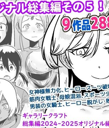 【ギャラリークラフト】ギャラリークラフト総集編2024-2025オリジナル編5｜ファンタジー 評価
