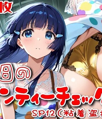 【SUPER-PIPELINE】【500枚】今日のパンティーチェック！SP12（粘着盗撮編）｜OL 評価
