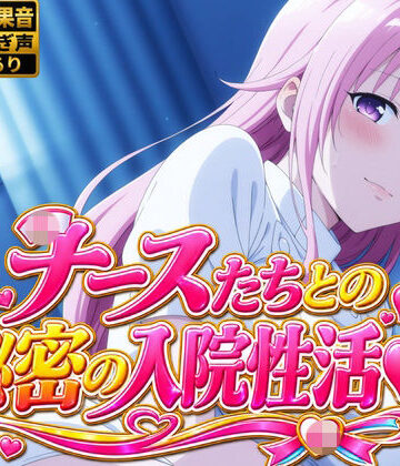 【ひみつの美人館】【4Kアニメ】性処理ナース8人が入院患者の性欲を処理する禁断の夜勤SEX60連発！｜動画・アニメーション 評価