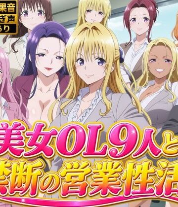 【ひみつの美人館】【4Kアニメ】美人保険営業OL9人がオフィスで汗だくSEX60連発！【約1時間】｜動画・アニメーション 評価
