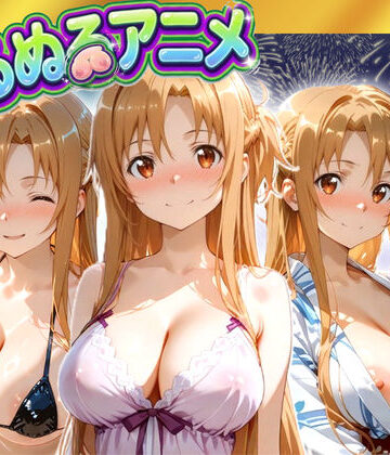 【東京アキバ同人倶楽部】【極上ヌルヌルアニメ】射精21連発＋α！ア〇ナ生誕祭前哨戦！体と体が絡み付くイチャイチャSEX｜動画・アニメーション 評価