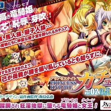 【わるきゅ〜れ】プリンセスナイト☆カチュア Vol.02 淫堕の女王｜動画・アニメーション 評価5.00