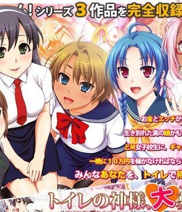 【劇團近未来】トイレの神様、大募集中｜制服 評価5.00