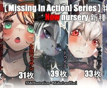 【ミドリトイオリ】【明日方舟/アークナイツ】M.I.A Series Now nursery 新種の苗床｜辱め 評価