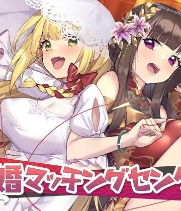 【永恒アリス工坊】冥婚マッチングセンター｜音声付き 評価3.50