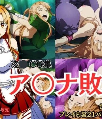 【しんくろん】【凌〇CG集】ア〇ナ敗北 Pixiv 3万ビューの大人気イラストも5枚封入しました｜拘束 評価2.25
