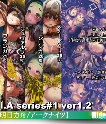【ミドリトイオリ】【明日方舟/アークナイツ】M.I.A Missing In Action（作戦行動中行方不明）ver1.2｜辱め 評価
