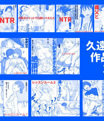 【久遠広彦】久遠広彦作品集2｜ベスト・総集編 評価