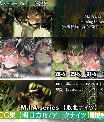 【ミドリトイオリ】【明日方舟/アークナイツ】M.I.A series No.4【密林】-Missing In Action-【敗北ナイツ】｜辱め 評価
