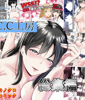 【C.C工房】C.C工房総集編｜制服 評価4.00