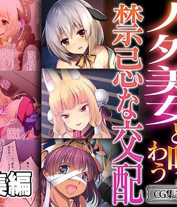 【どろっぷす！】人外美女と味わう禁忌な交配 〜ヒトでなくても雌は雌！！ヤるしかない！！〜【CG集コレクション ミニ】｜ネコミミ・獣系 評価