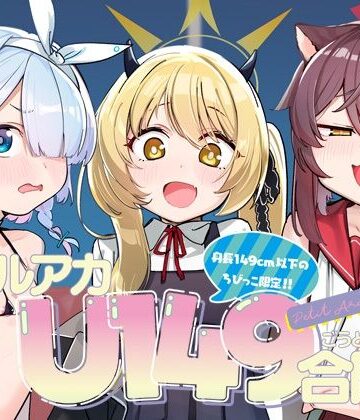 【Tempest】ブルアカU149合同 〜Petit Archive〜｜妊婦 評価