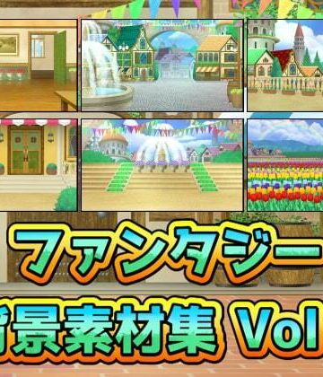 【ART111】ファンタジー背景素材集Vol2｜ファンタジー 評価