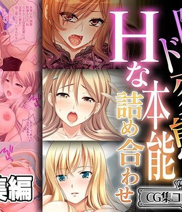 【どろっぷす！】隠れド変態のHな本能詰め合わせ 〜白目を剥いて、涎を垂らして痙攣絶頂！〜【CG集コレクション ミニ】｜人妻・主婦 評価