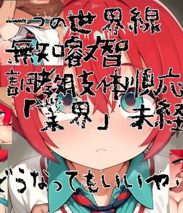 【あ゛〜えがった】もうどうなってもいいや…。 狂犬メス○キ調教出荷｜辱め 評価