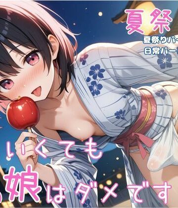 【男の娘部＠かえで】かわいくても男の娘はダメですか？ かえで 夏祭りver.｜体操着・ブルマ 評価