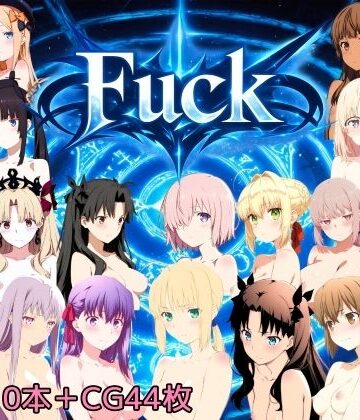 【NAI本舗】Fuck 動画版｜動画・アニメーション 評価