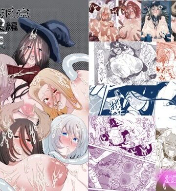 【ヤユミ】絶頂洞窟総集編2｜触手 評価5.00
