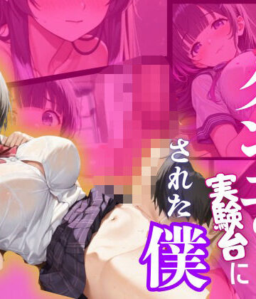【ぬるぬる蜜柑】クラスの人気者にクンニの実験台にされた僕｜クンニ 評価